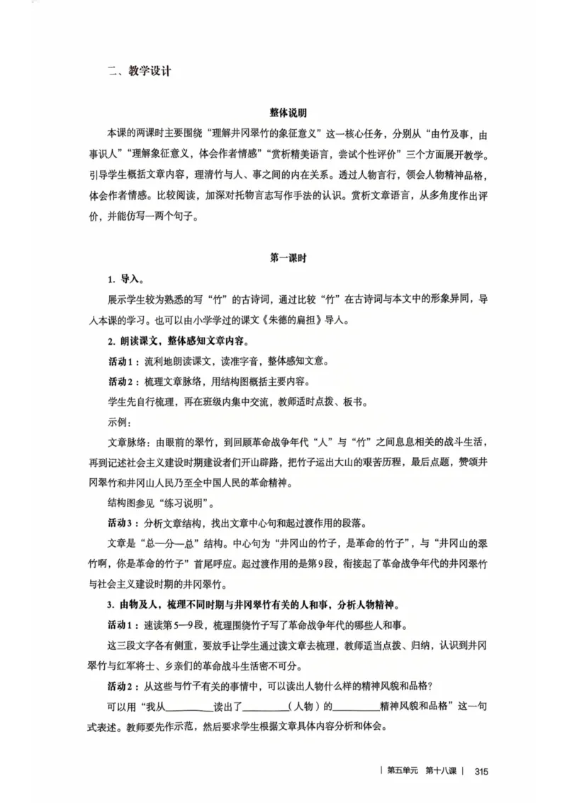 新人教版语文七年级下册教师用书_新人教版七下语文学习资料包_5.教师用书