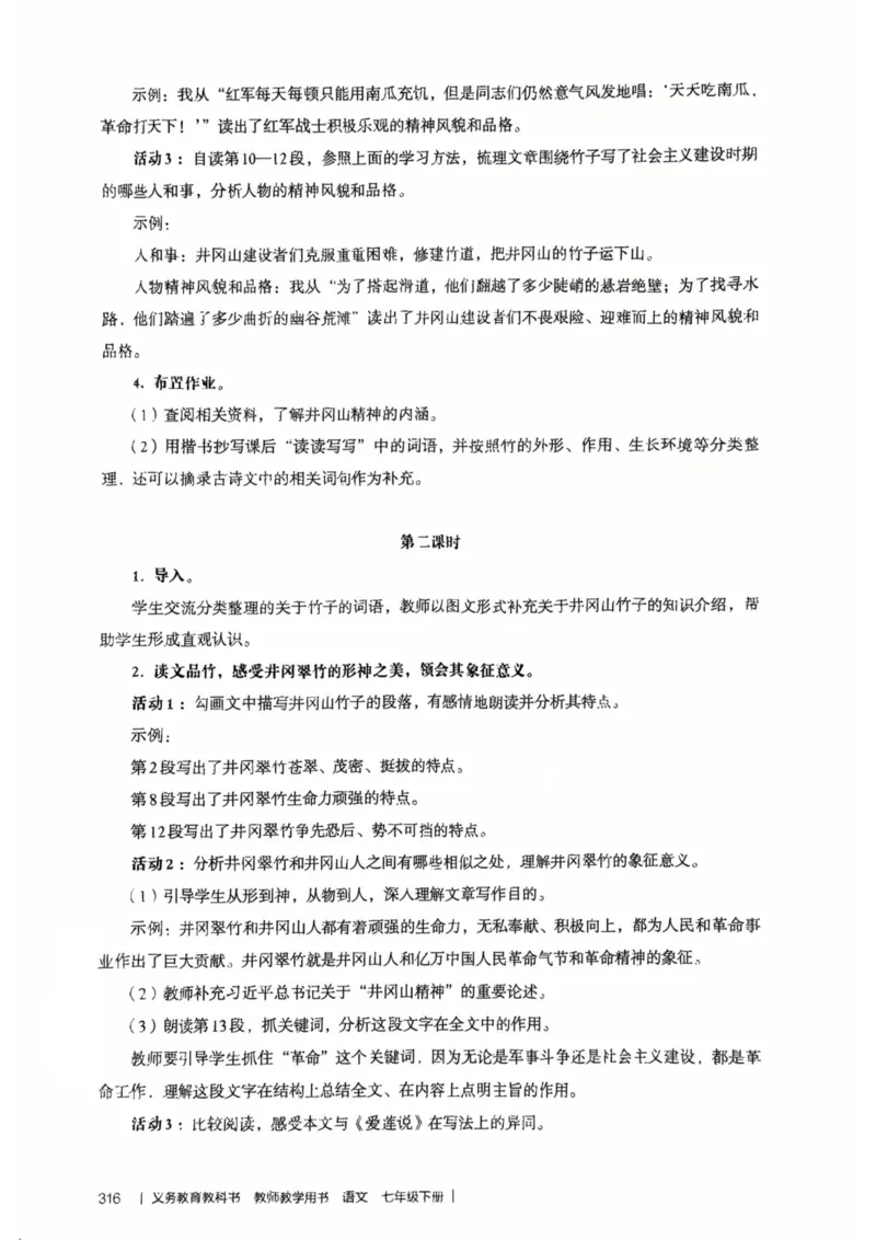 新人教版语文七年级下册教师用书_新人教版七下语文学习资料包_5.教师用书
