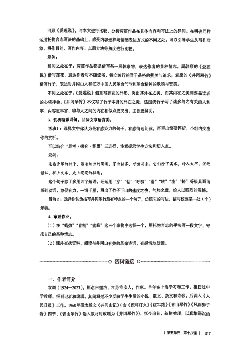 新人教版语文七年级下册教师用书_新人教版七下语文学习资料包_5.教师用书