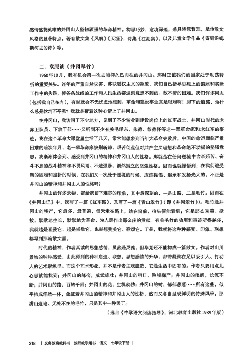新人教版语文七年级下册教师用书_新人教版七下语文学习资料包_5.教师用书