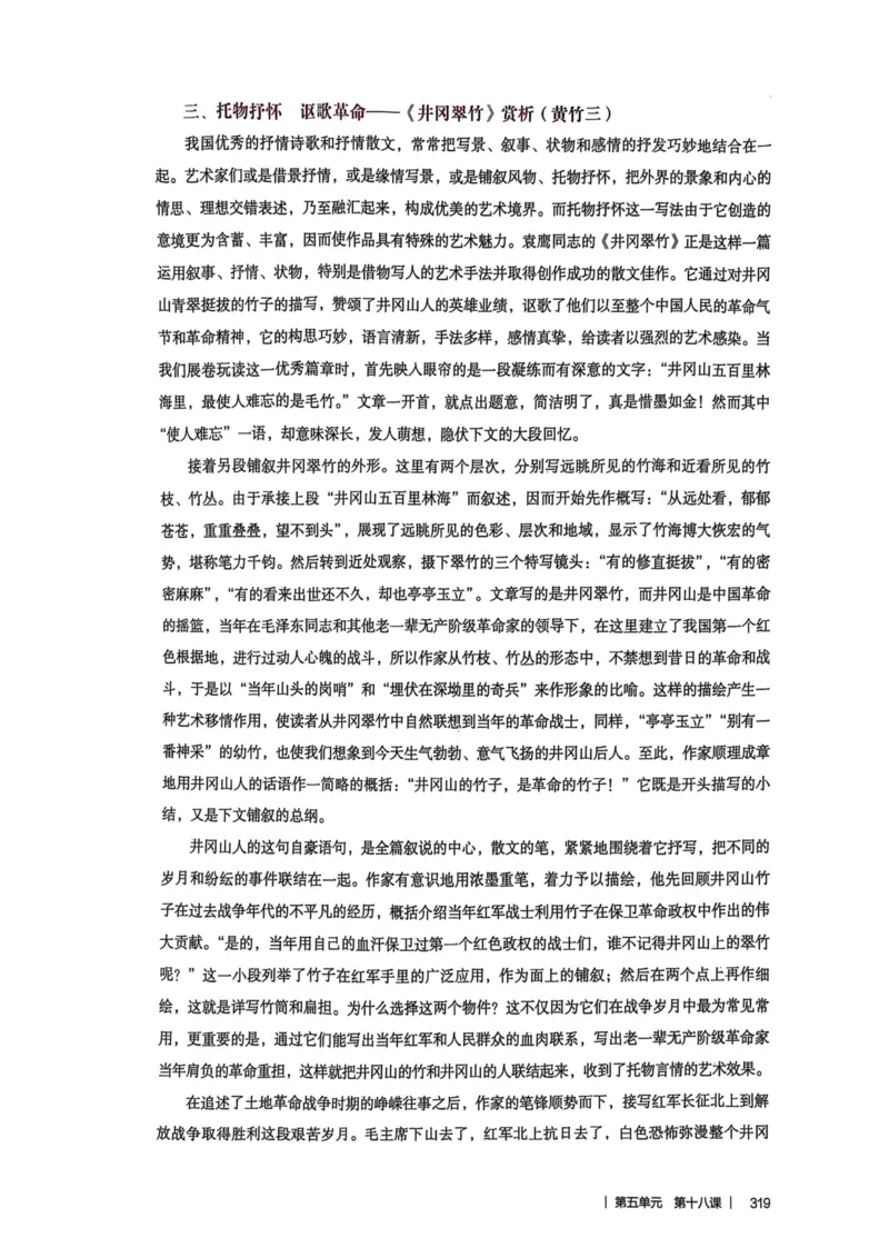 新人教版语文七年级下册教师用书_新人教版七下语文学习资料包_5.教师用书