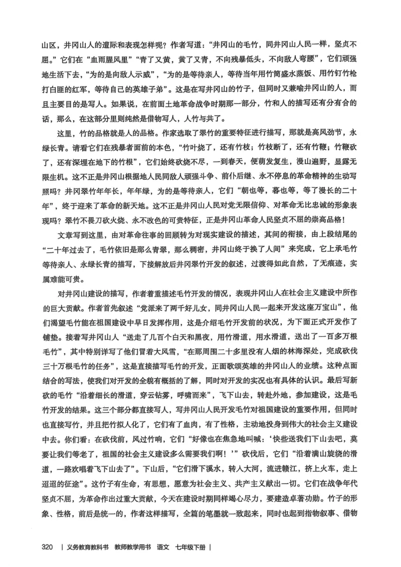 新人教版语文七年级下册教师用书_新人教版七下语文学习资料包_5.教师用书
