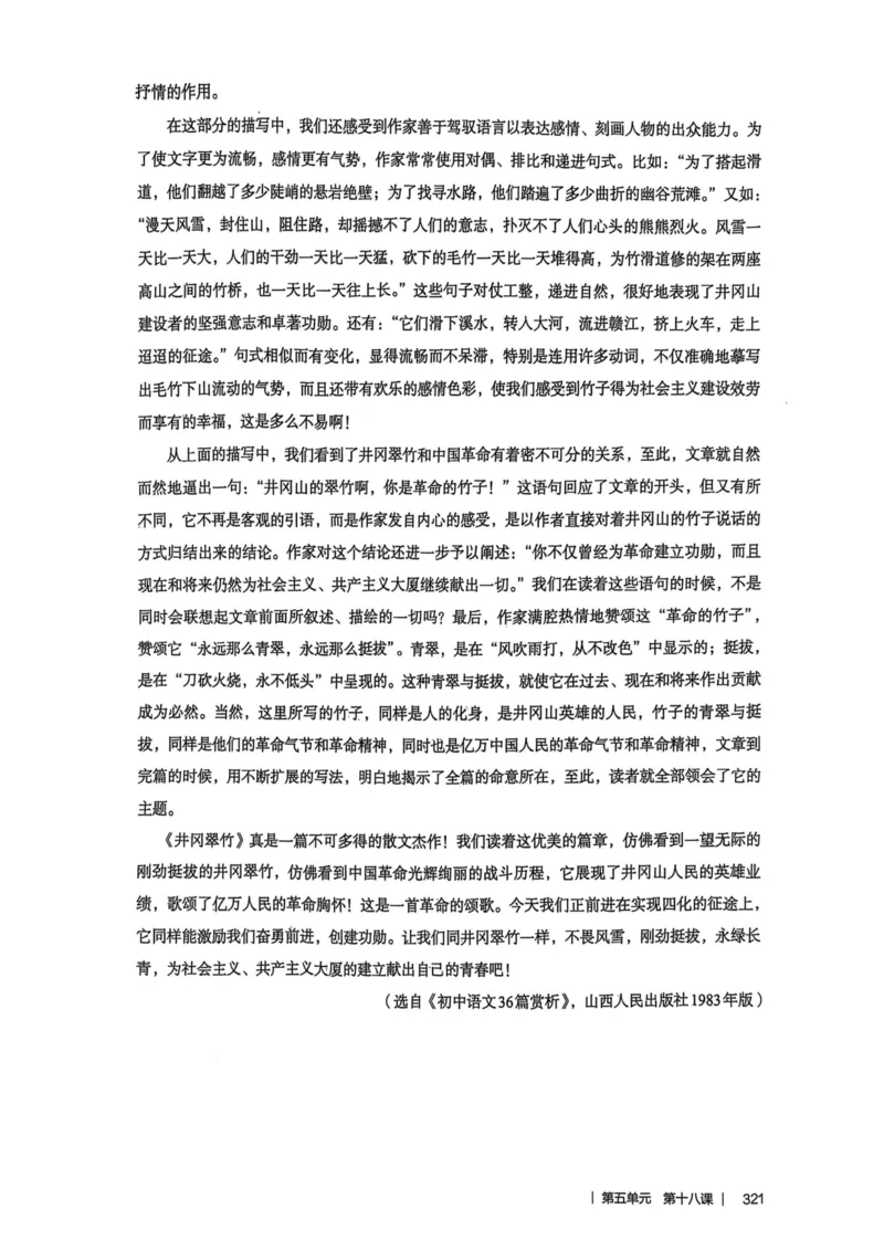 新人教版语文七年级下册教师用书_新人教版七下语文学习资料包_5.教师用书