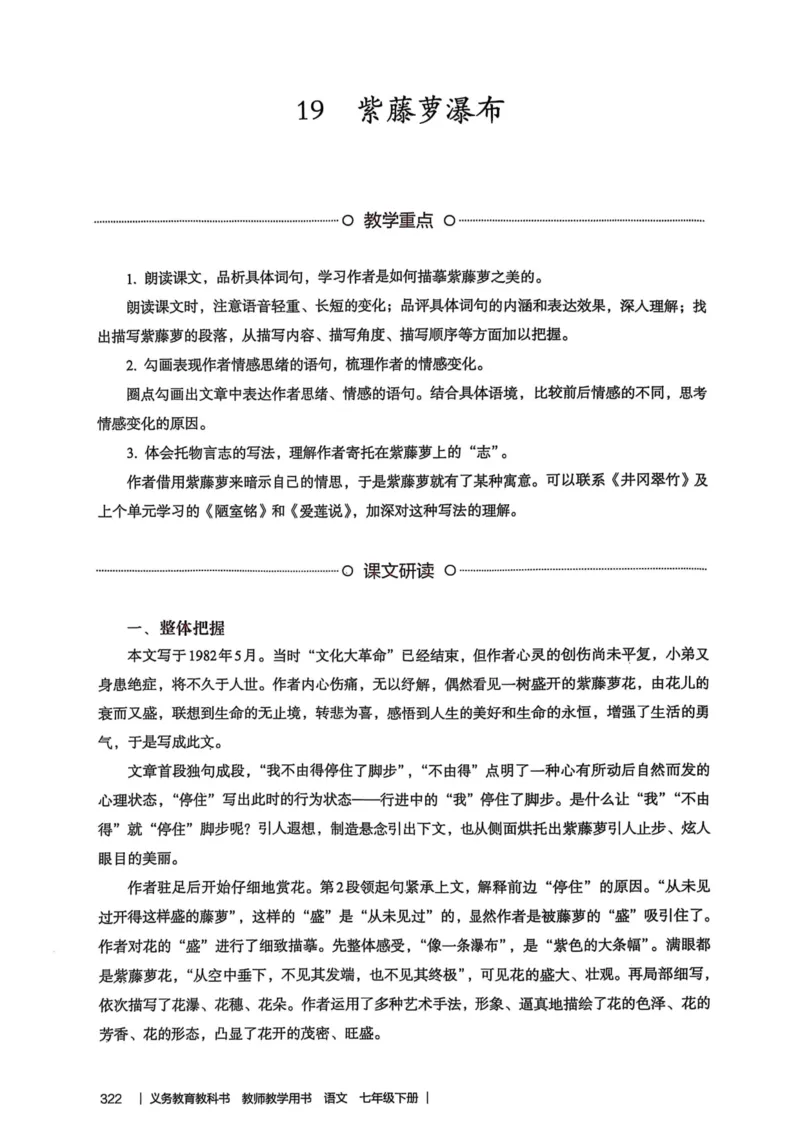 新人教版语文七年级下册教师用书_新人教版七下语文学习资料包_5.教师用书