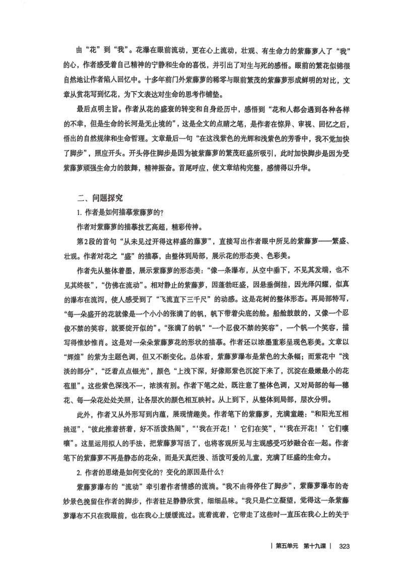 新人教版语文七年级下册教师用书_新人教版七下语文学习资料包_5.教师用书