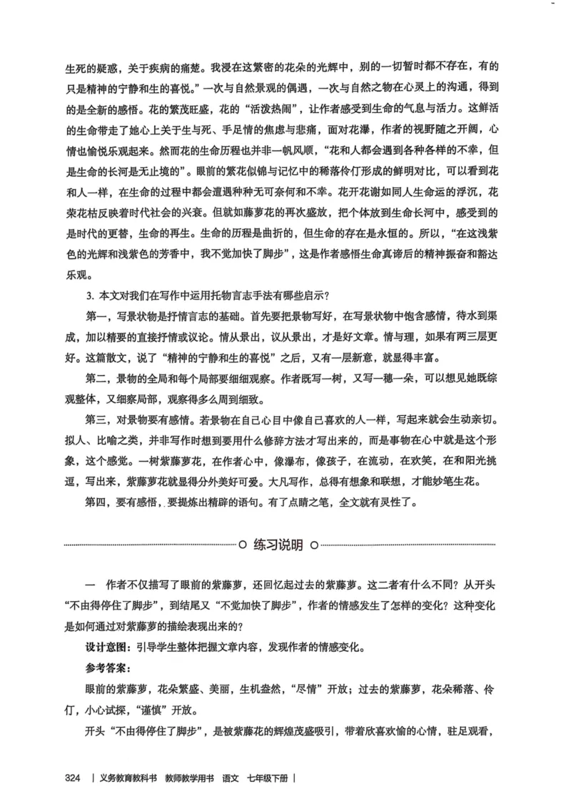 新人教版语文七年级下册教师用书_新人教版七下语文学习资料包_5.教师用书