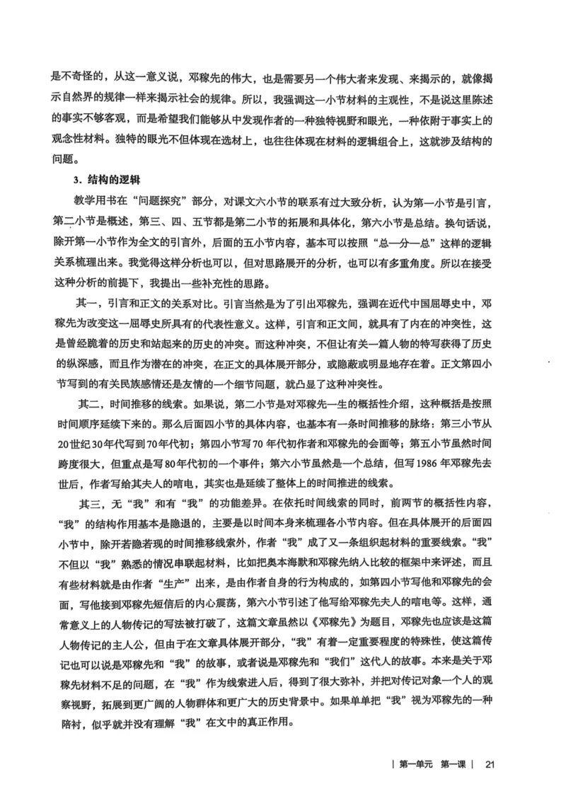 新人教版语文七年级下册教师用书_新人教版七下语文学习资料包_5.教师用书