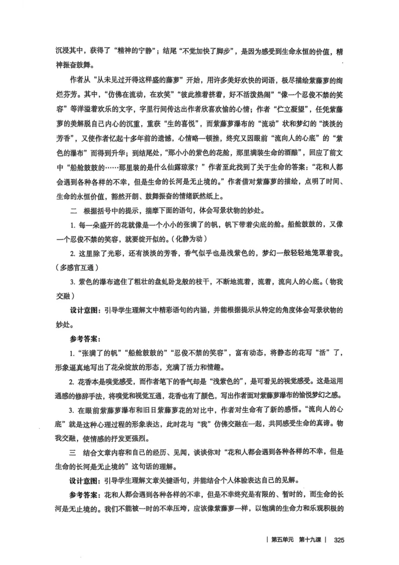 新人教版语文七年级下册教师用书_新人教版七下语文学习资料包_5.教师用书