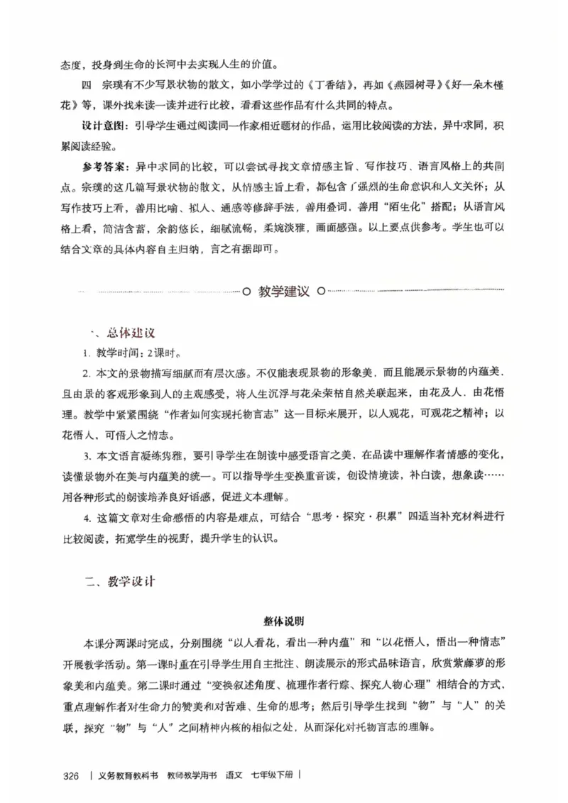 新人教版语文七年级下册教师用书_新人教版七下语文学习资料包_5.教师用书