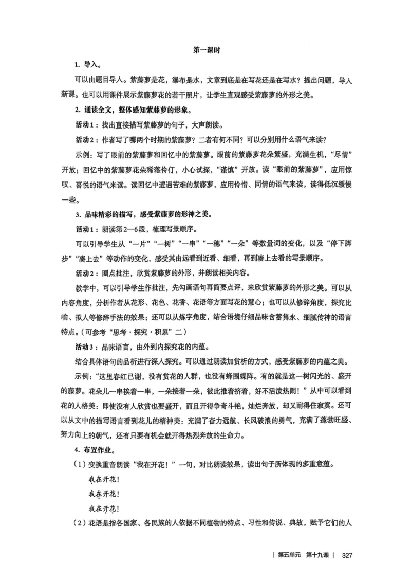 新人教版语文七年级下册教师用书_新人教版七下语文学习资料包_5.教师用书