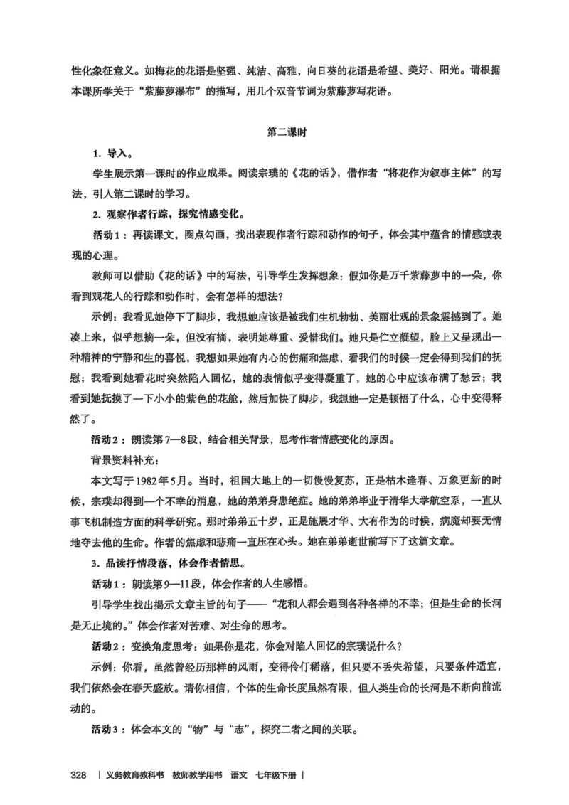 新人教版语文七年级下册教师用书_新人教版七下语文学习资料包_5.教师用书