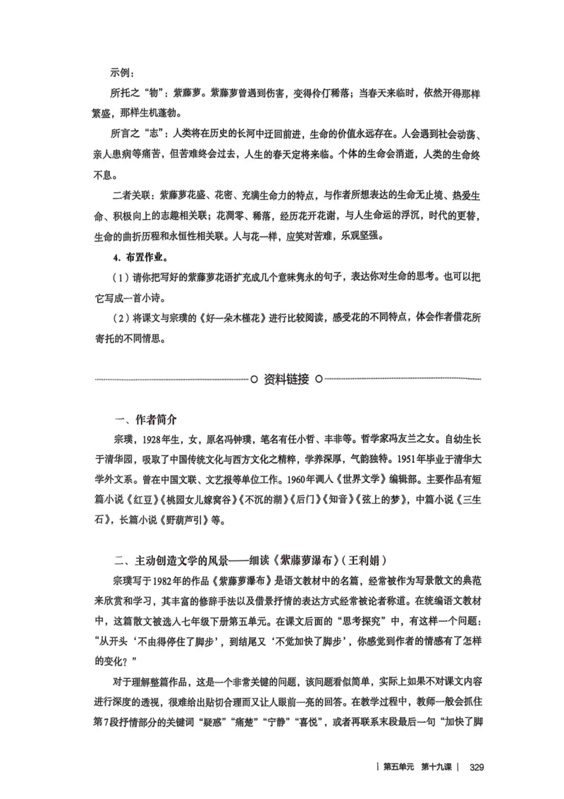 新人教版语文七年级下册教师用书_新人教版七下语文学习资料包_5.教师用书