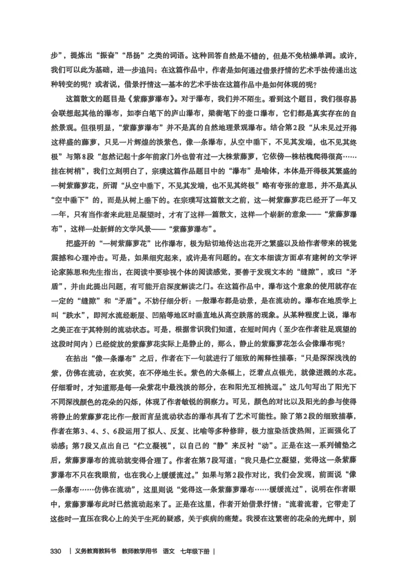新人教版语文七年级下册教师用书_新人教版七下语文学习资料包_5.教师用书
