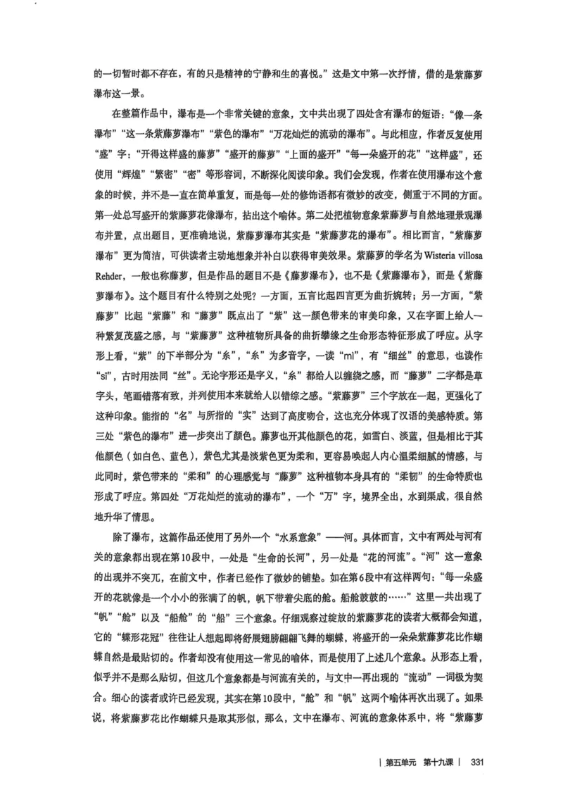新人教版语文七年级下册教师用书_新人教版七下语文学习资料包_5.教师用书