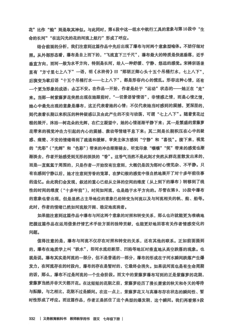 新人教版语文七年级下册教师用书_新人教版七下语文学习资料包_5.教师用书