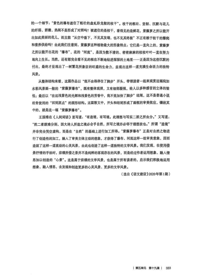 新人教版语文七年级下册教师用书_新人教版七下语文学习资料包_5.教师用书