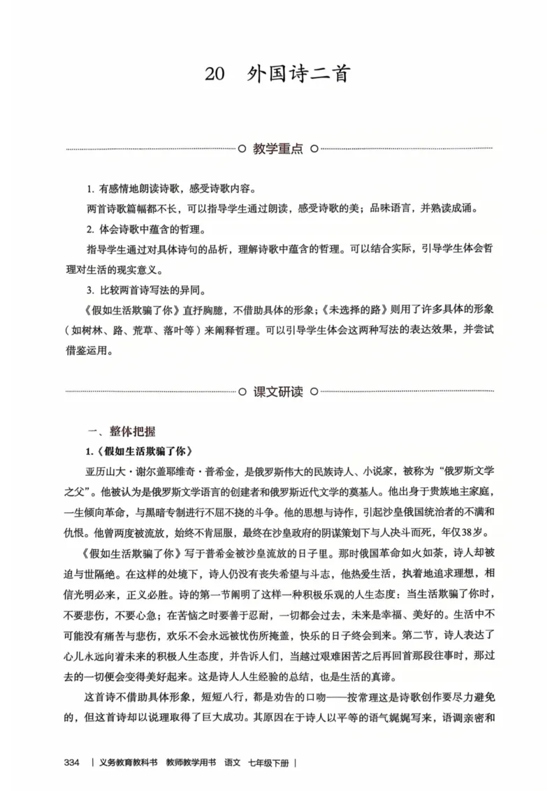 新人教版语文七年级下册教师用书_新人教版七下语文学习资料包_5.教师用书