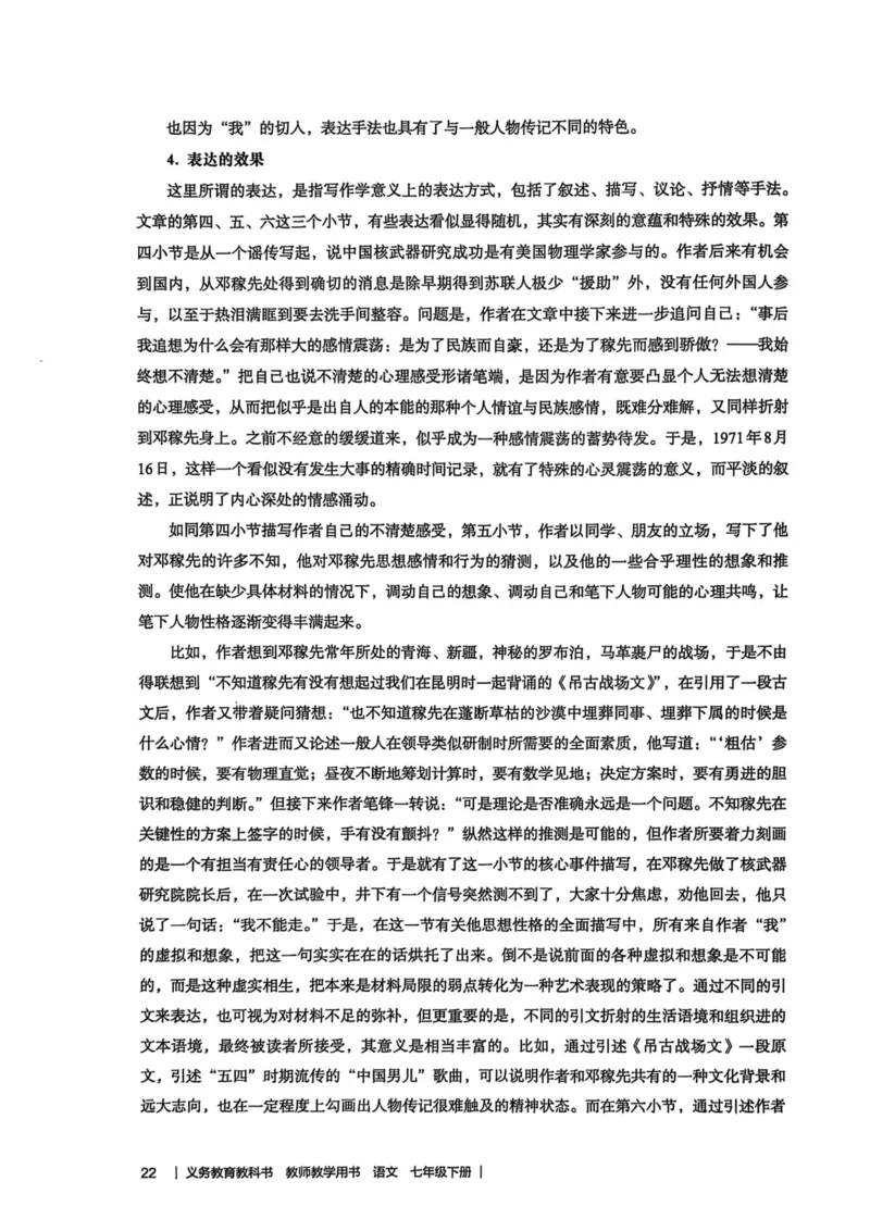 新人教版语文七年级下册教师用书_新人教版七下语文学习资料包_5.教师用书