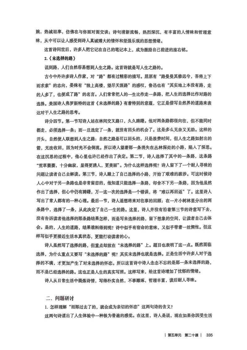 新人教版语文七年级下册教师用书_新人教版七下语文学习资料包_5.教师用书