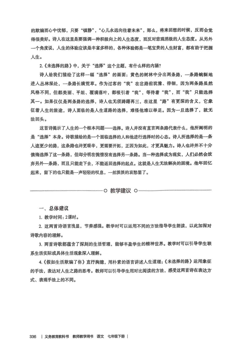 新人教版语文七年级下册教师用书_新人教版七下语文学习资料包_5.教师用书