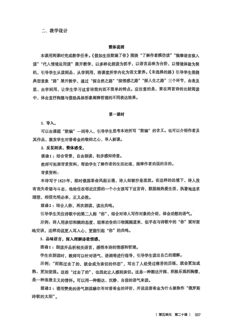 新人教版语文七年级下册教师用书_新人教版七下语文学习资料包_5.教师用书
