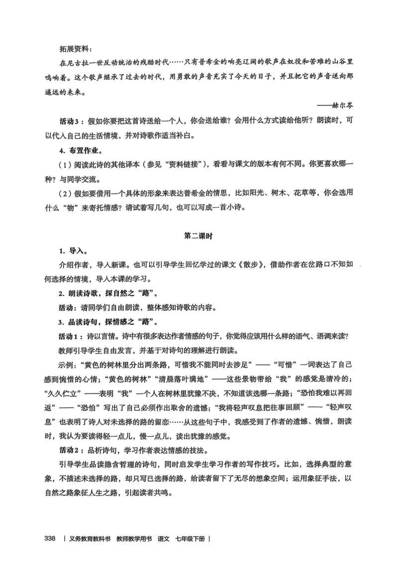 新人教版语文七年级下册教师用书_新人教版七下语文学习资料包_5.教师用书