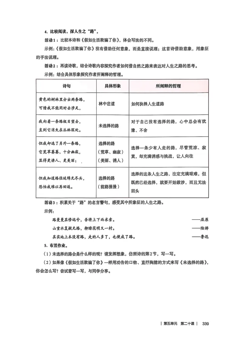 新人教版语文七年级下册教师用书_新人教版七下语文学习资料包_5.教师用书