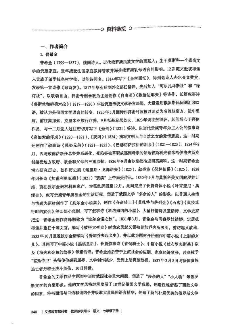 新人教版语文七年级下册教师用书_新人教版七下语文学习资料包_5.教师用书