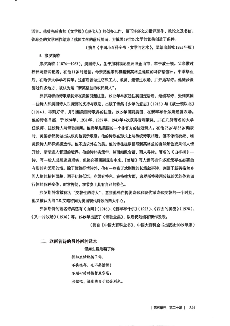 新人教版语文七年级下册教师用书_新人教版七下语文学习资料包_5.教师用书