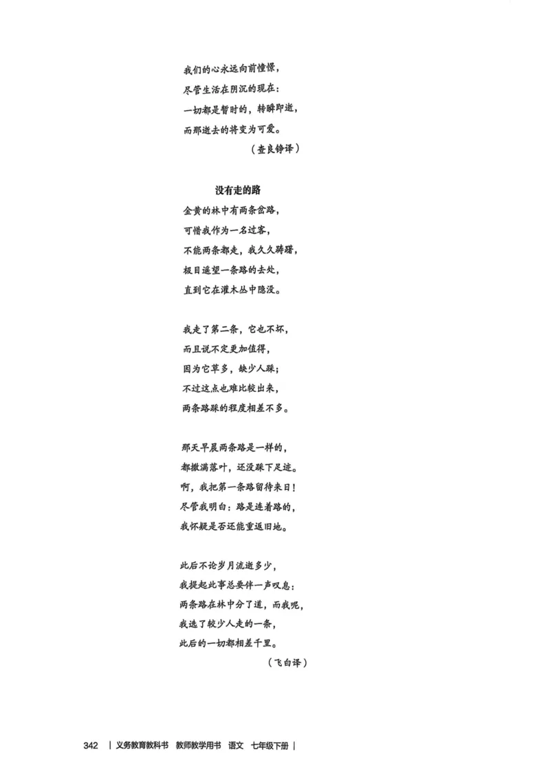 新人教版语文七年级下册教师用书_新人教版七下语文学习资料包_5.教师用书