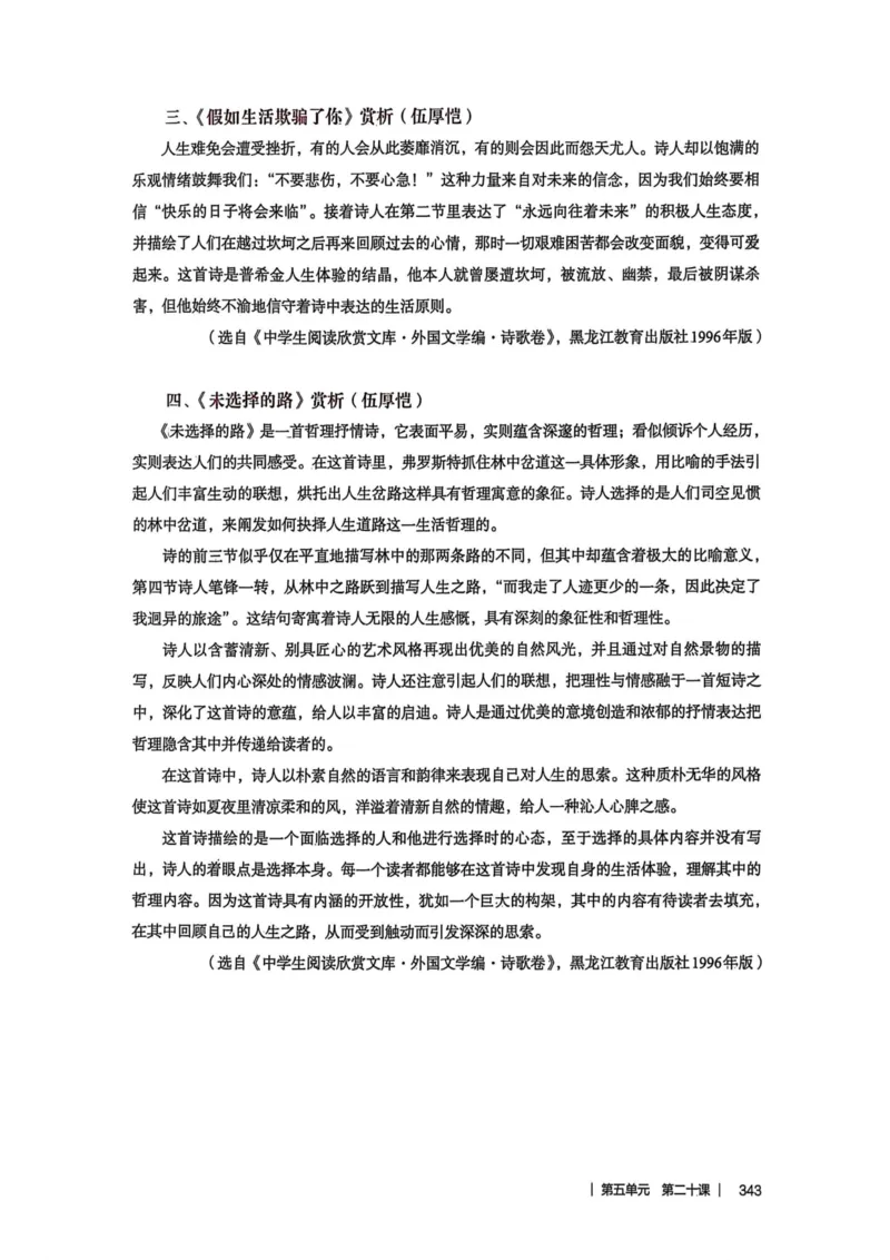 新人教版语文七年级下册教师用书_新人教版七下语文学习资料包_5.教师用书