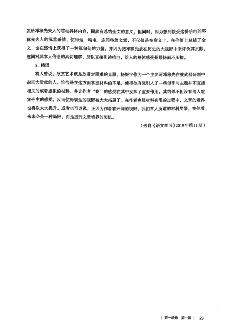 新人教版语文七年级下册教师用书_新人教版七下语文学习资料包_5.教师用书