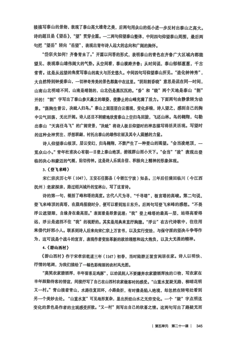 新人教版语文七年级下册教师用书_新人教版七下语文学习资料包_5.教师用书
