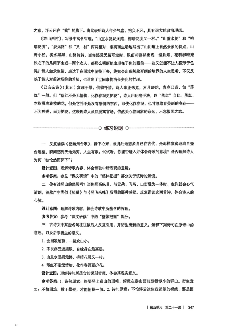 新人教版语文七年级下册教师用书_新人教版七下语文学习资料包_5.教师用书