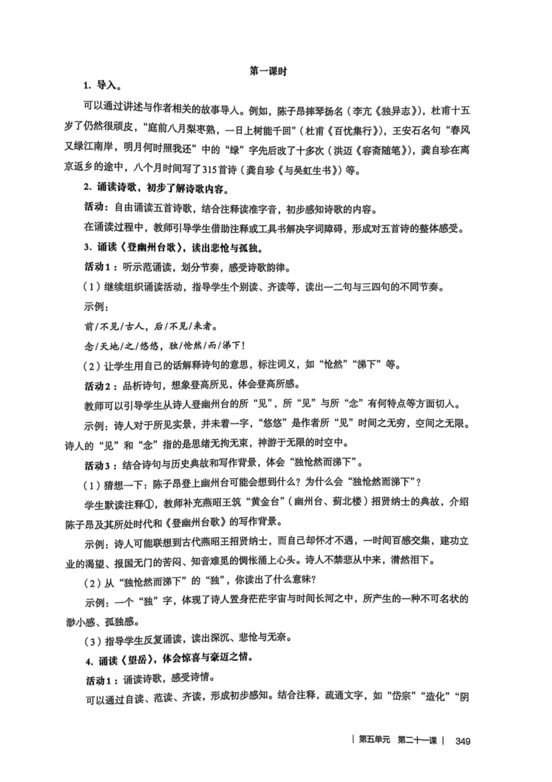 新人教版语文七年级下册教师用书_新人教版七下语文学习资料包_5.教师用书
