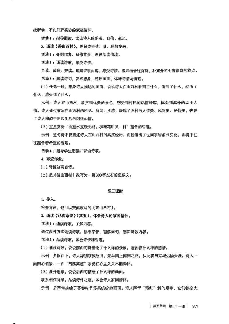 新人教版语文七年级下册教师用书_新人教版七下语文学习资料包_5.教师用书