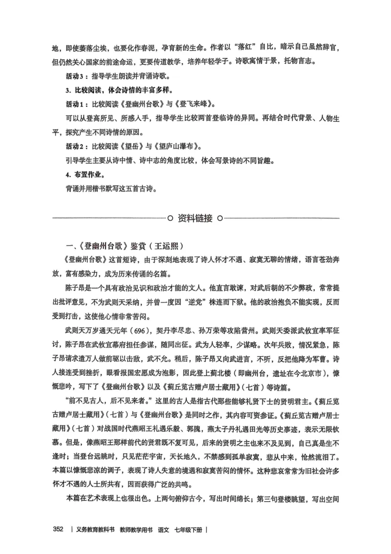 新人教版语文七年级下册教师用书_新人教版七下语文学习资料包_5.教师用书
