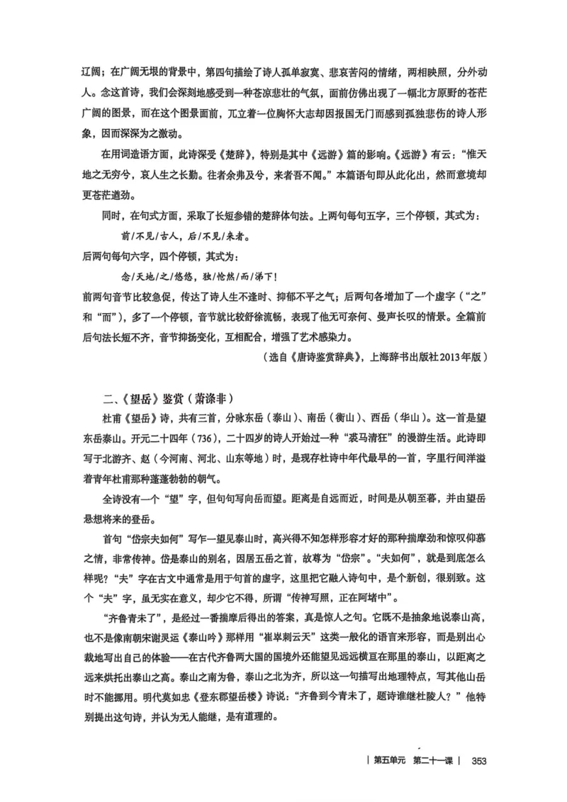 新人教版语文七年级下册教师用书_新人教版七下语文学习资料包_5.教师用书