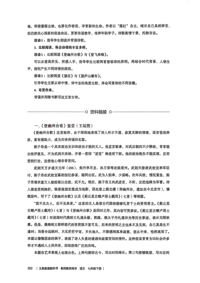 新人教版语文七年级下册教师用书_新人教版七下语文学习资料包_5.教师用书