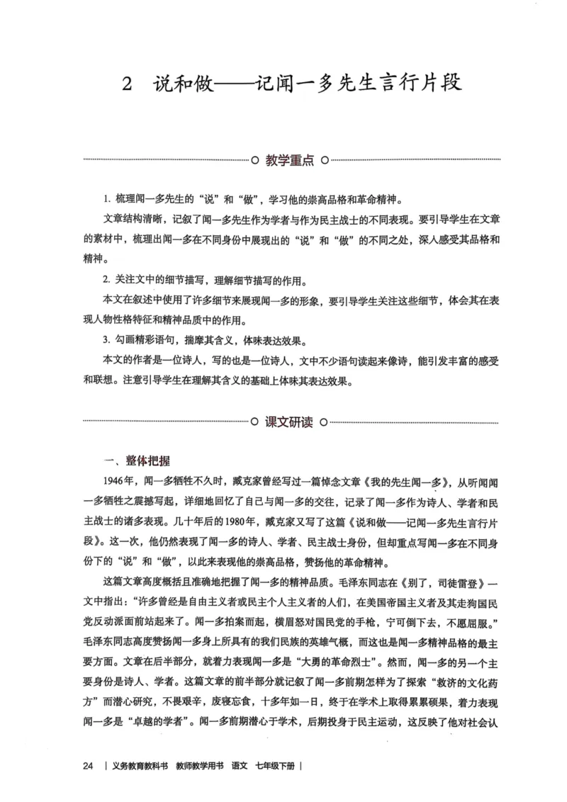 新人教版语文七年级下册教师用书_新人教版七下语文学习资料包_5.教师用书