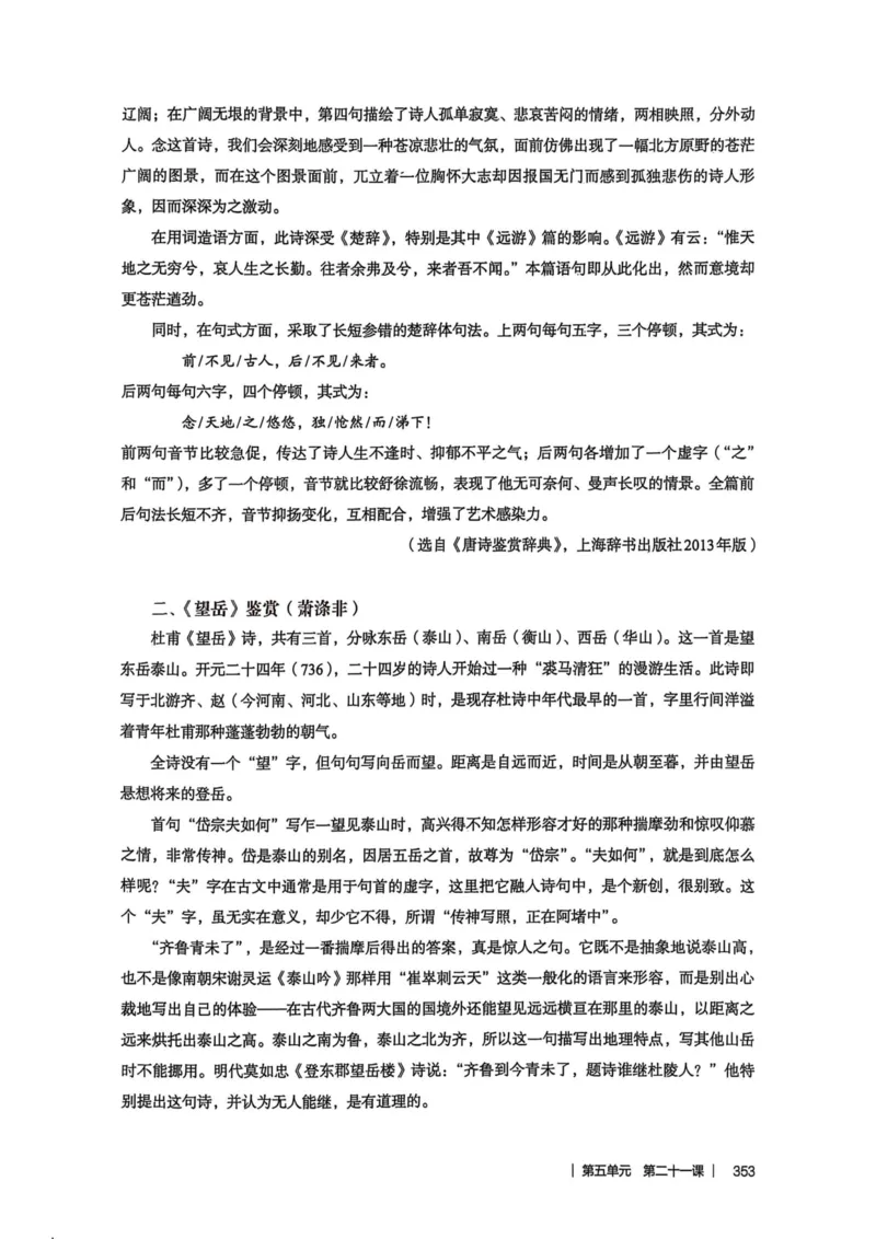 新人教版语文七年级下册教师用书_新人教版七下语文学习资料包_5.教师用书