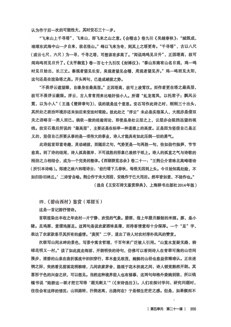 新人教版语文七年级下册教师用书_新人教版七下语文学习资料包_5.教师用书