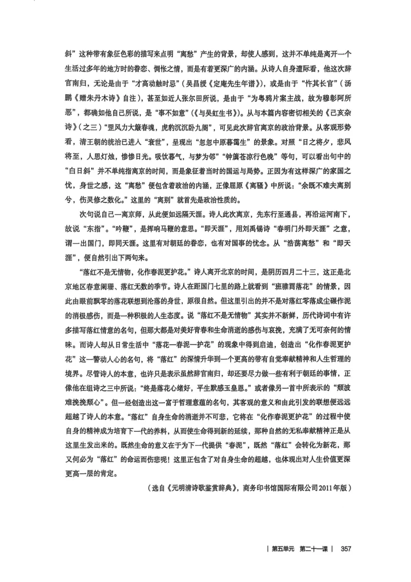 新人教版语文七年级下册教师用书_新人教版七下语文学习资料包_5.教师用书
