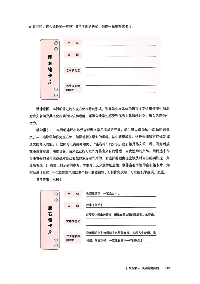 新人教版语文七年级下册教师用书_新人教版七下语文学习资料包_5.教师用书