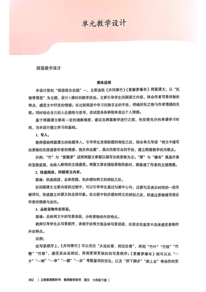 新人教版语文七年级下册教师用书_新人教版七下语文学习资料包_5.教师用书