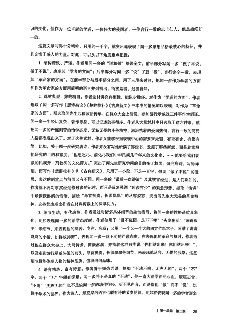 新人教版语文七年级下册教师用书_新人教版七下语文学习资料包_5.教师用书