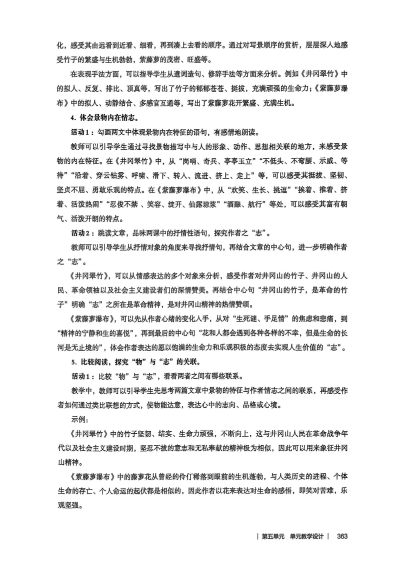 新人教版语文七年级下册教师用书_新人教版七下语文学习资料包_5.教师用书