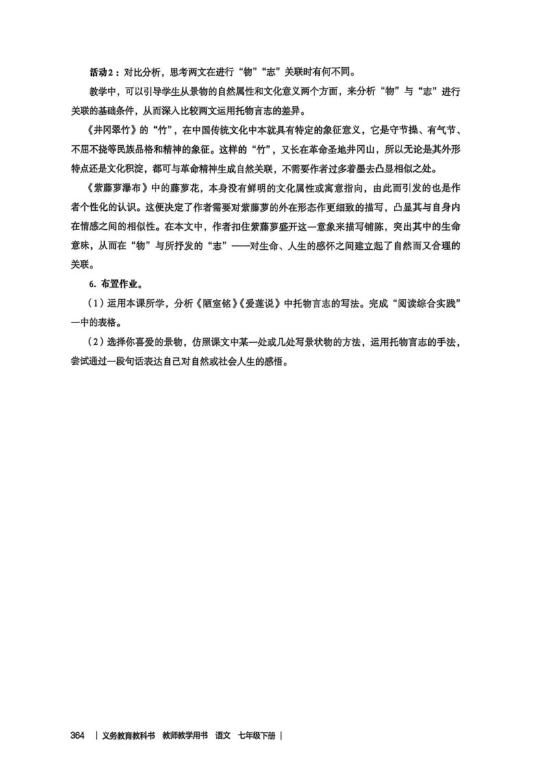 新人教版语文七年级下册教师用书_新人教版七下语文学习资料包_5.教师用书