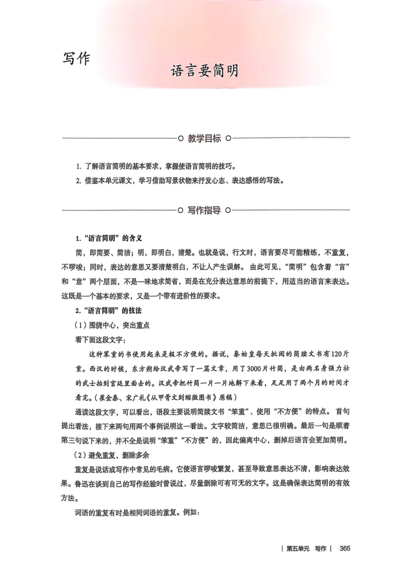 新人教版语文七年级下册教师用书_新人教版七下语文学习资料包_5.教师用书