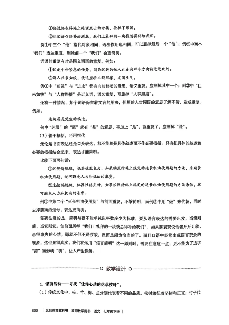新人教版语文七年级下册教师用书_新人教版七下语文学习资料包_5.教师用书